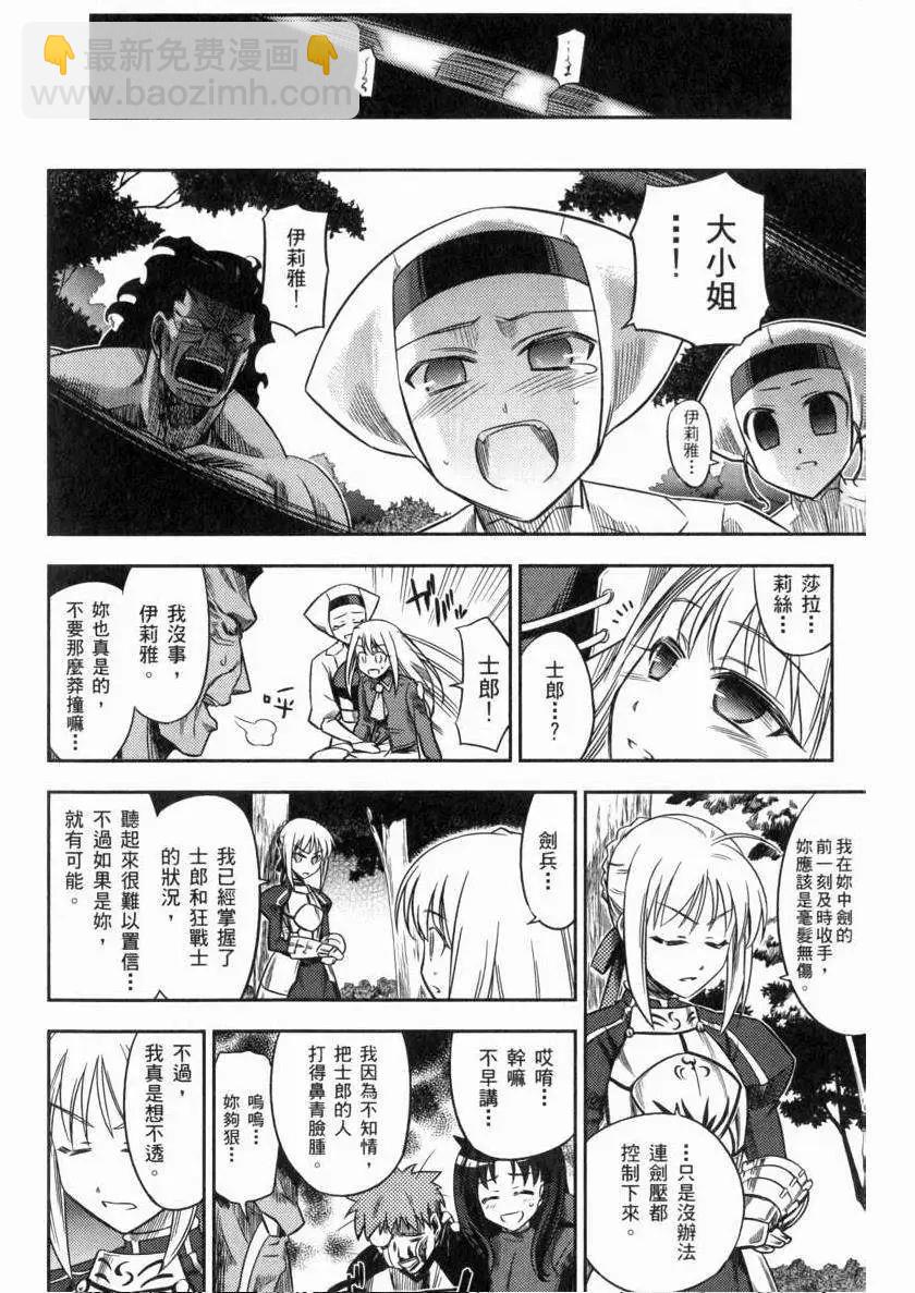 《FATE同人 士郎必须死》第24回 第20页