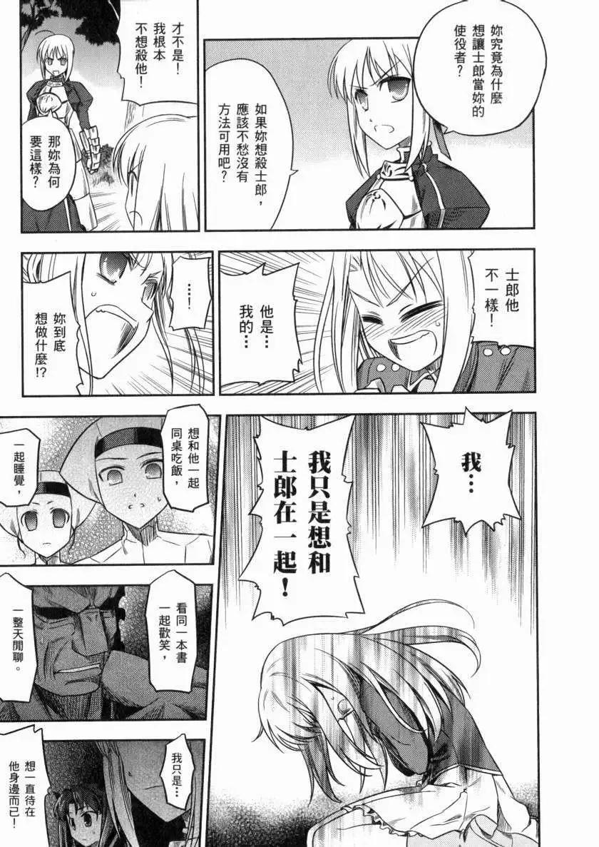 《FATE同人 士郎必须死》第24回 第21页