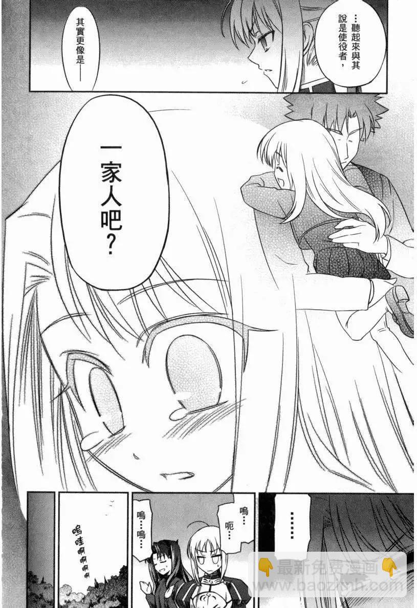 《FATE同人 士郎必须死》第24回 第22页