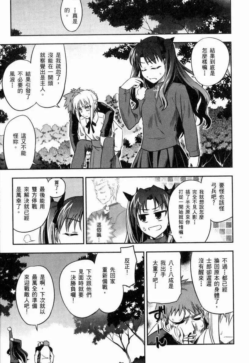 《FATE同人 士郎必须死》第24回 第23页
