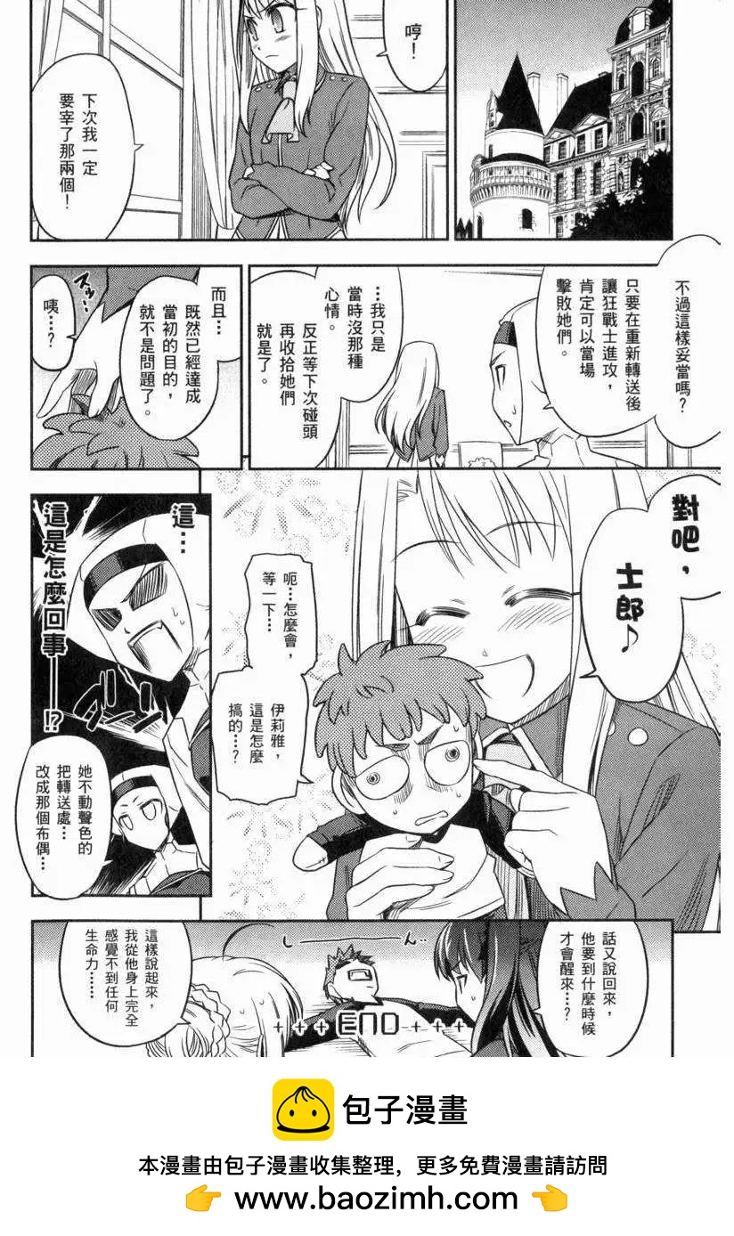 《FATE同人 士郎必须死》第24回 第24页
