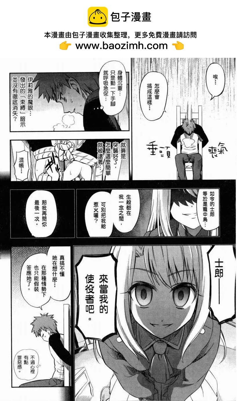 《FATE同人 士郎必须死》第24回 第2页