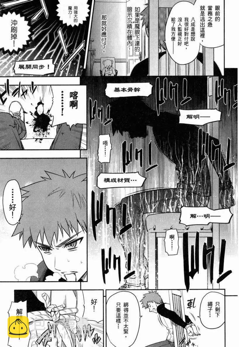 《FATE同人 士郎必须死》第24回 第3页