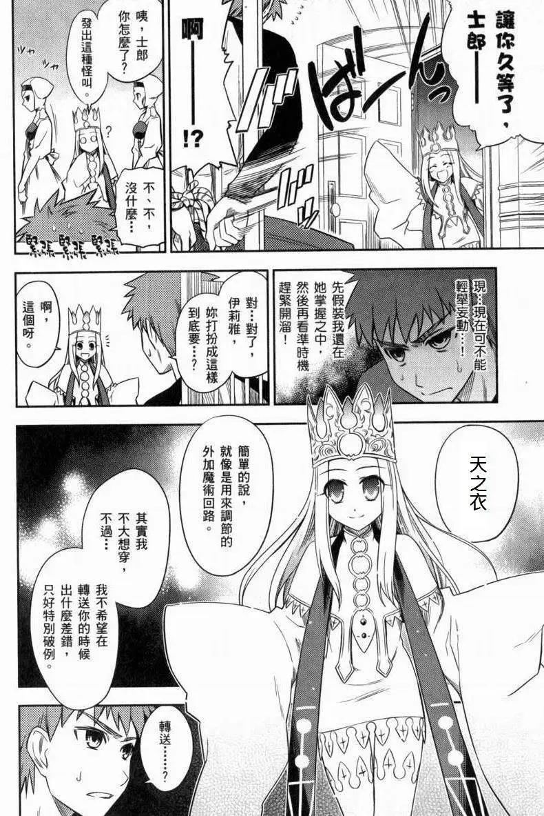 《FATE同人 士郎必须死》第24回 第4页