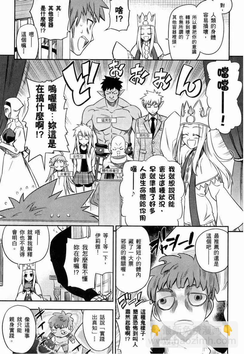 《FATE同人 士郎必须死》第24回 第5页