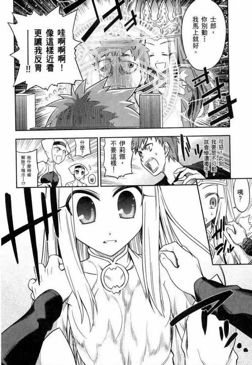 《FATE同人 士郎必须死》第24回 第6页