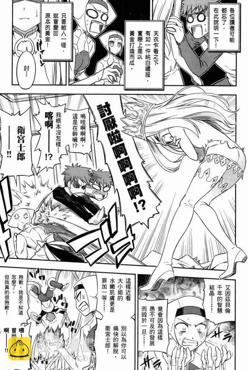 《FATE同人 士郎必须死》第24回 第7页