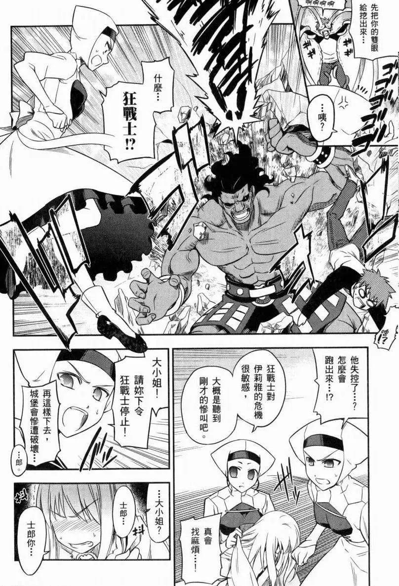 《FATE同人 士郎必须死》第24回 第8页