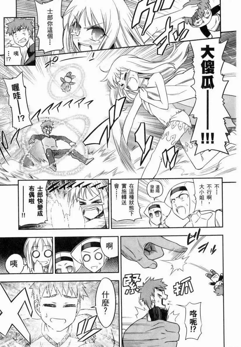 《FATE同人 士郎必须死》第24回 第9页