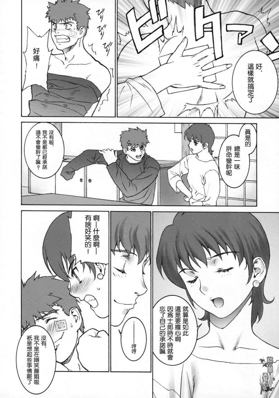 《FATE同人 士郎必须死》第23回 第10页