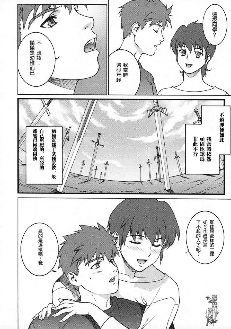 《FATE同人 士郎必须死》第23回 第12页