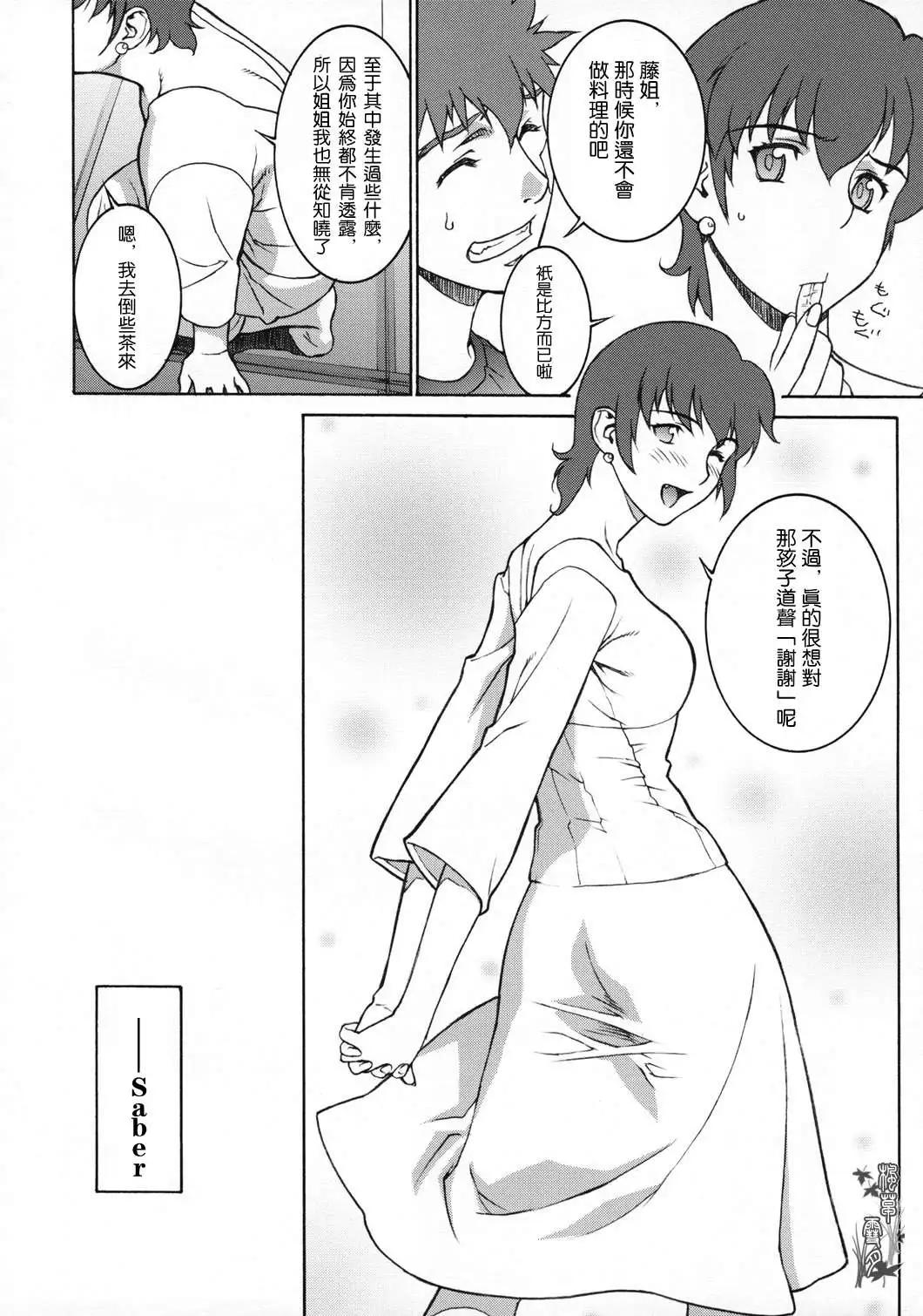 《FATE同人 士郎必须死》第23回 第16页