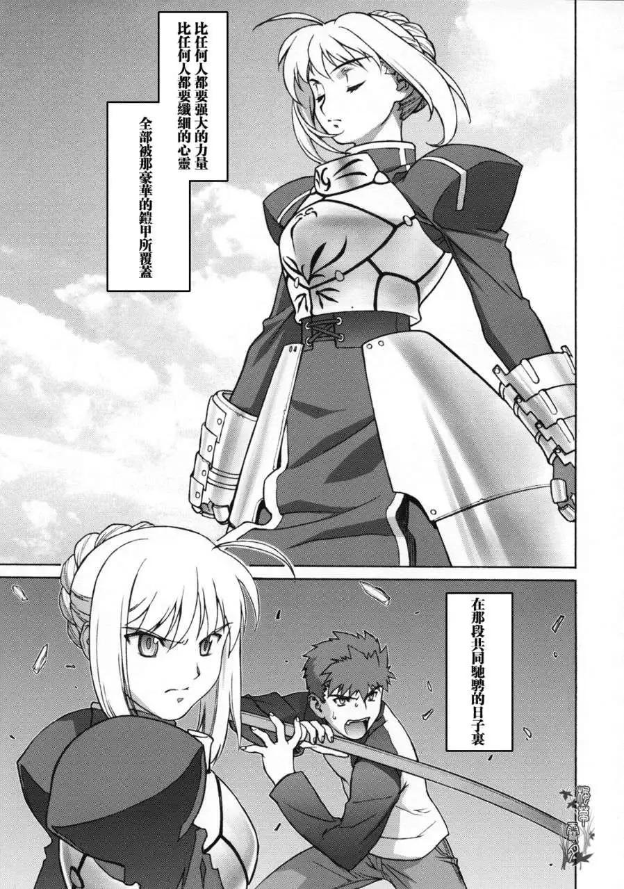 《FATE同人 士郎必须死》第23回 第17页