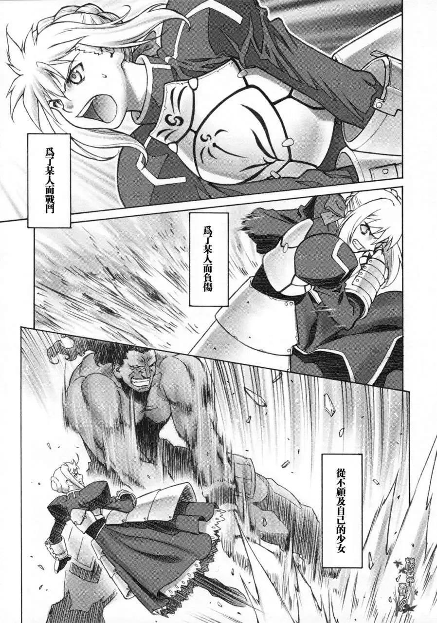 《FATE同人 士郎必须死》第23回 第18页