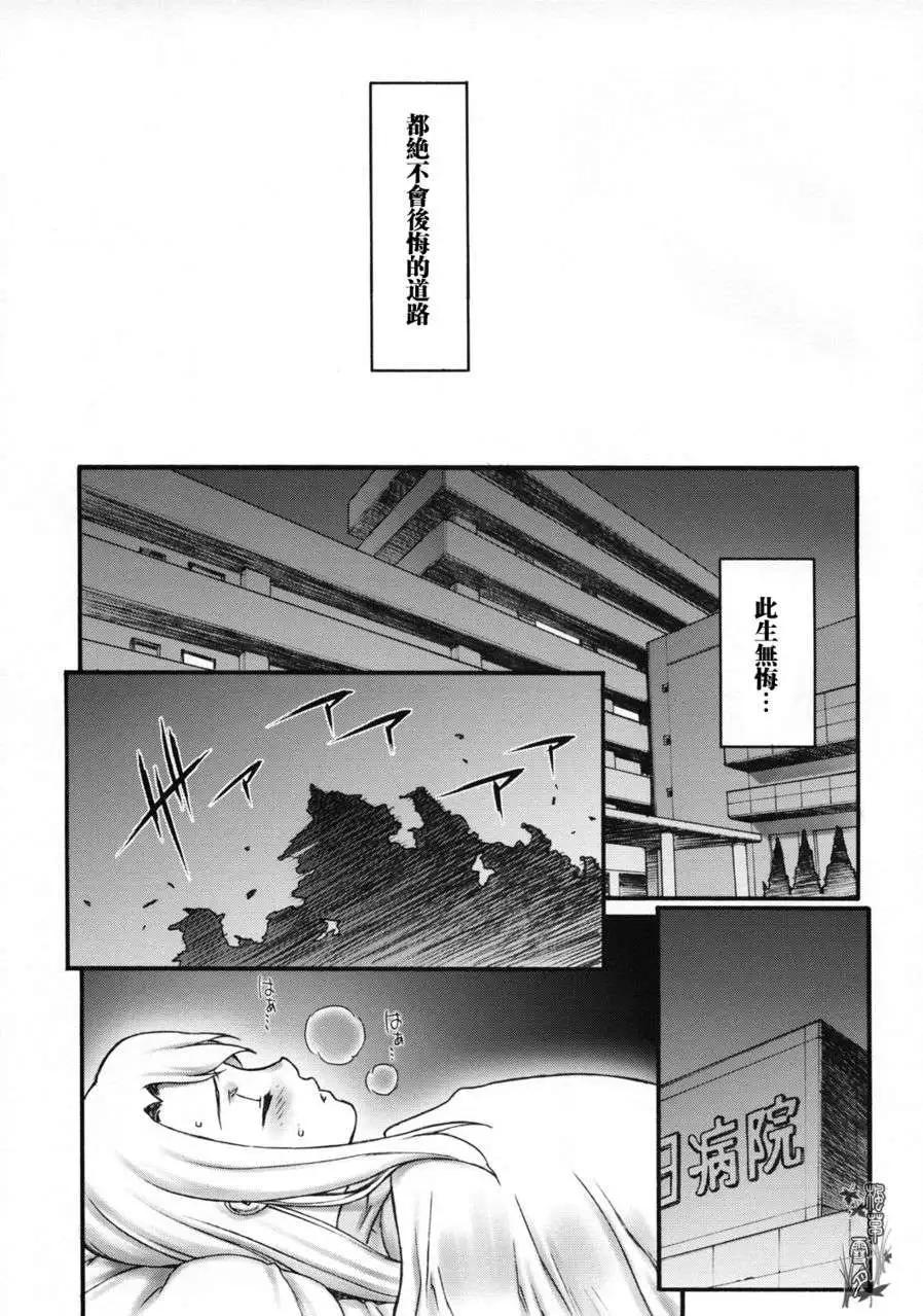 《FATE同人 士郎必须死》第23回 第22页
