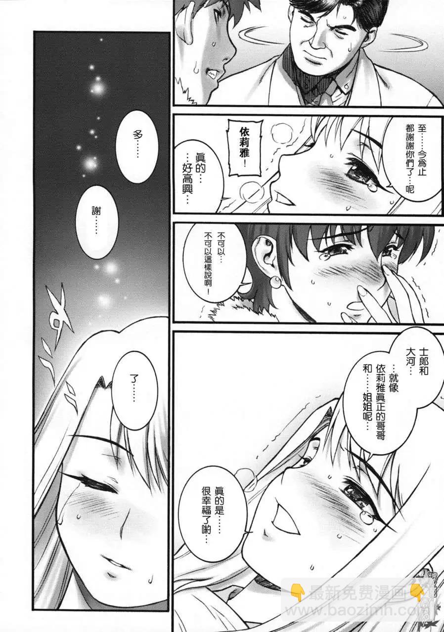 《FATE同人 士郎必须死》第23回 第23页