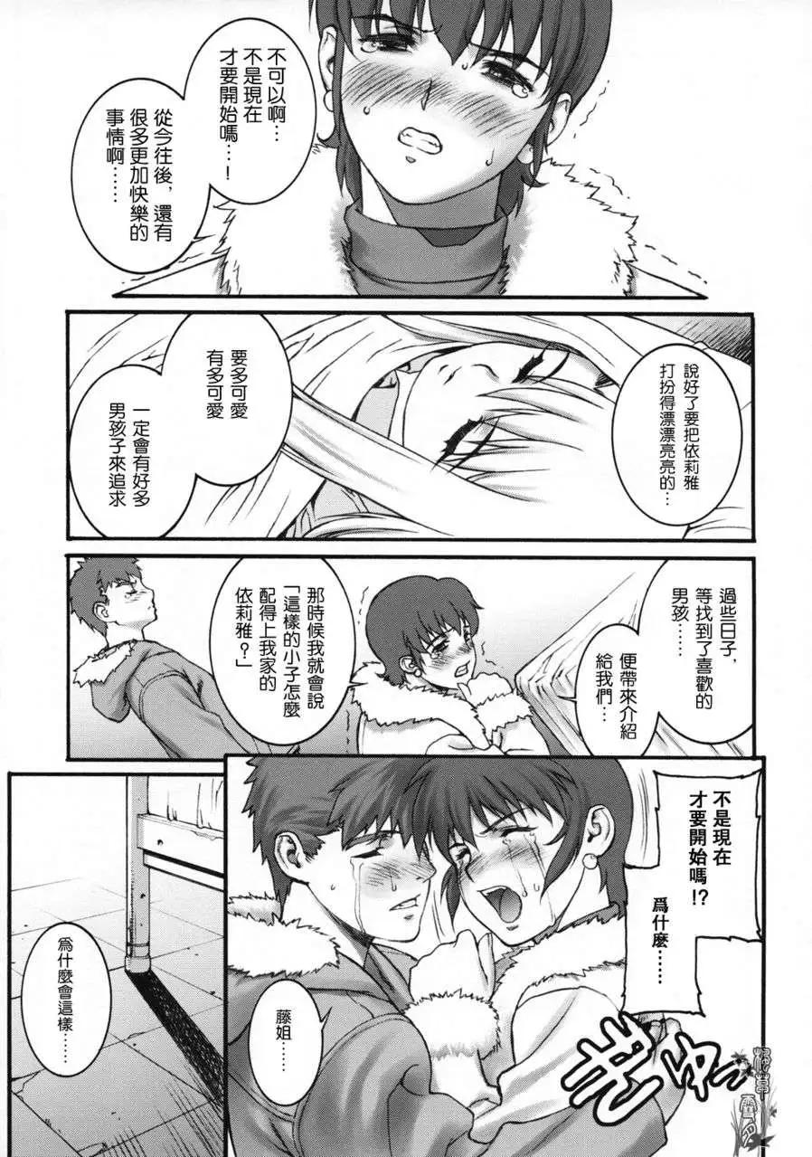 《FATE同人 士郎必须死》第23回 第24页
