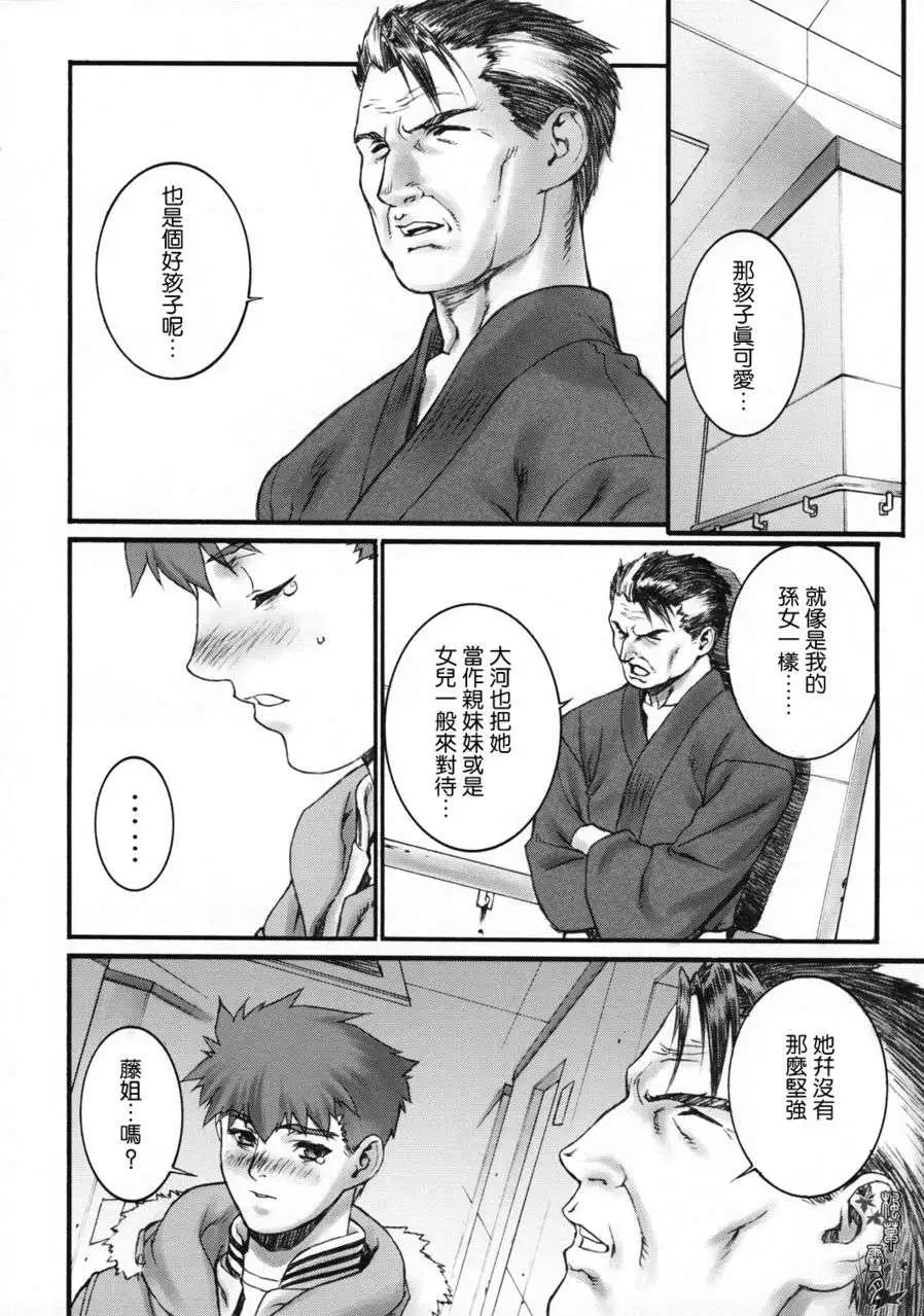 《FATE同人 士郎必须死》第23回 第25页
