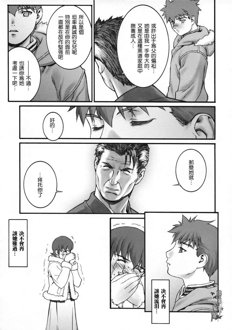 《FATE同人 士郎必须死》第23回 第26页