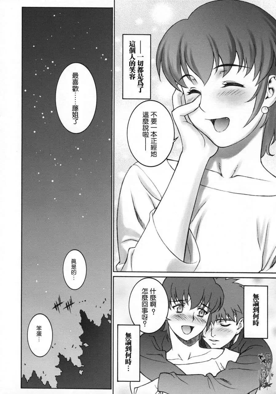 《FATE同人 士郎必须死》第23回 第29页
