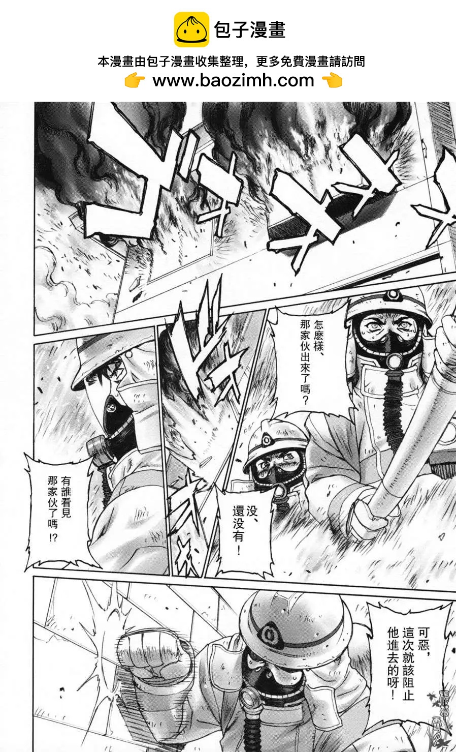 《FATE同人 士郎必须死》第23回 第2页