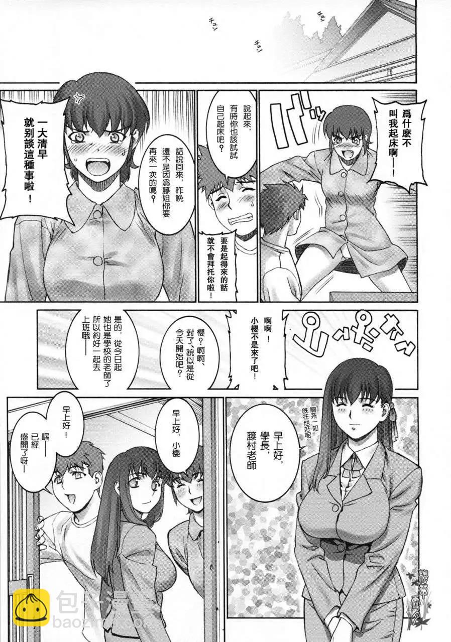 《FATE同人 士郎必须死》第23回 第30页