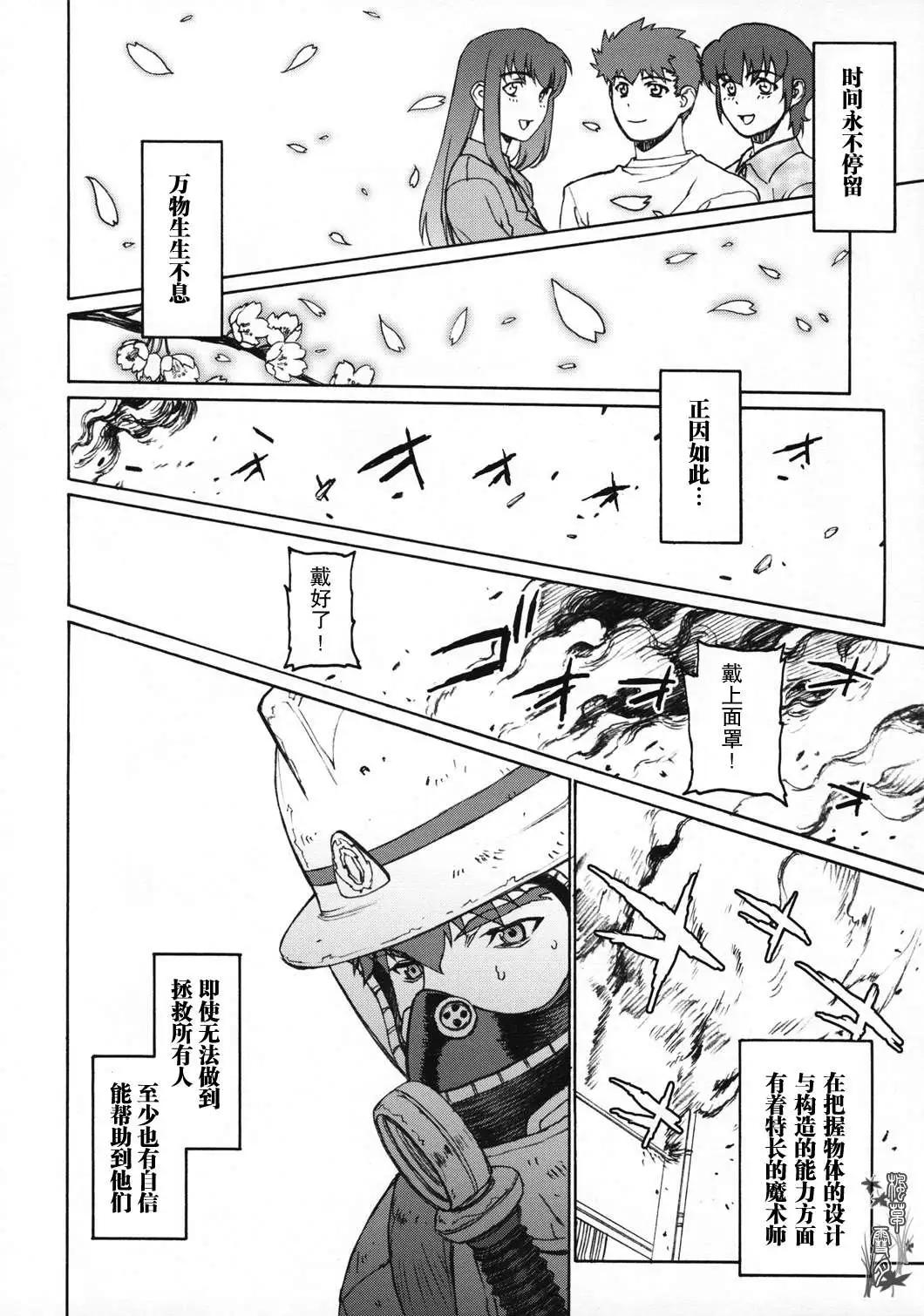 《FATE同人 士郎必须死》第23回 第31页