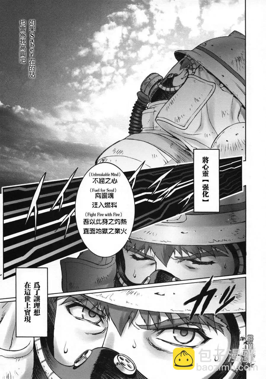 《FATE同人 士郎必须死》第23回 第32页
