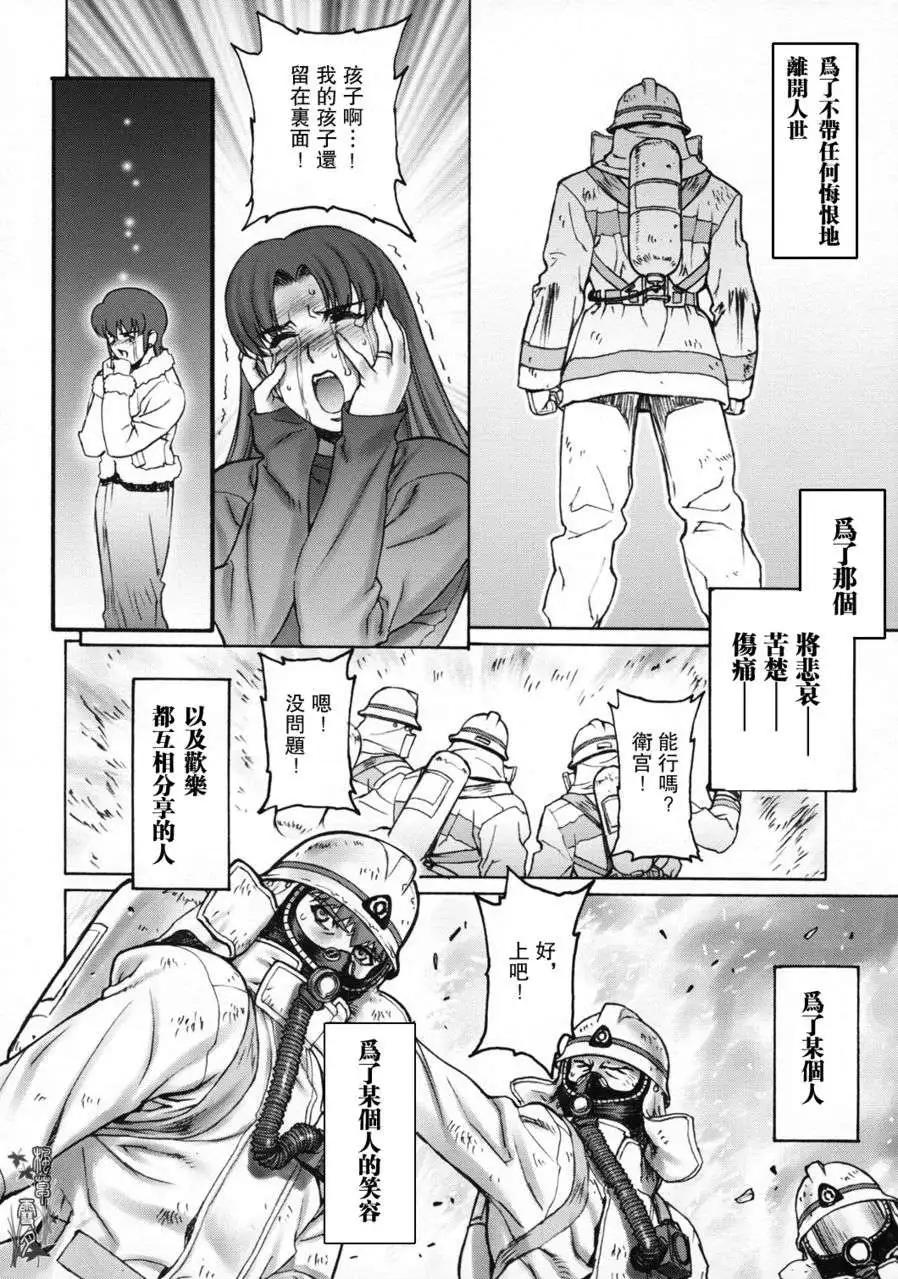《FATE同人 士郎必须死》第23回 第33页