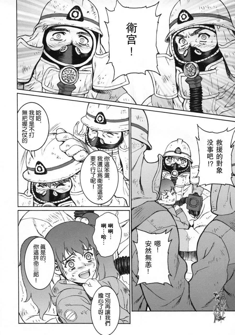 《FATE同人 士郎必须死》第23回 第5页