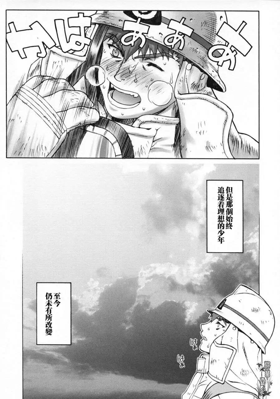 《FATE同人 士郎必须死》第23回 第7页