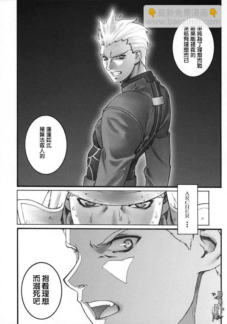 《FATE同人 士郎必须死》第23回 第8页