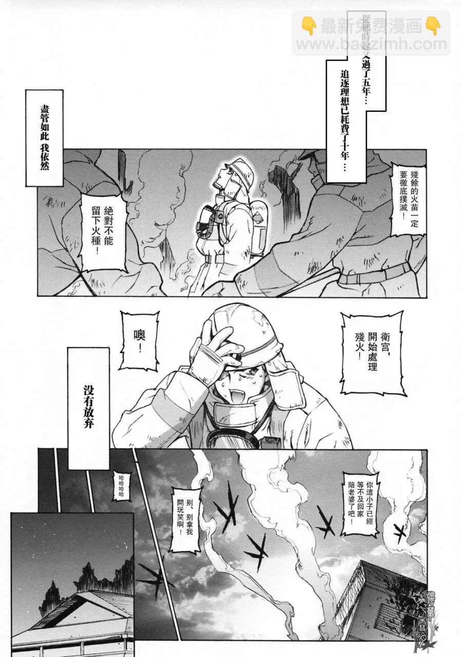 《FATE同人 士郎必须死》第23回 第9页