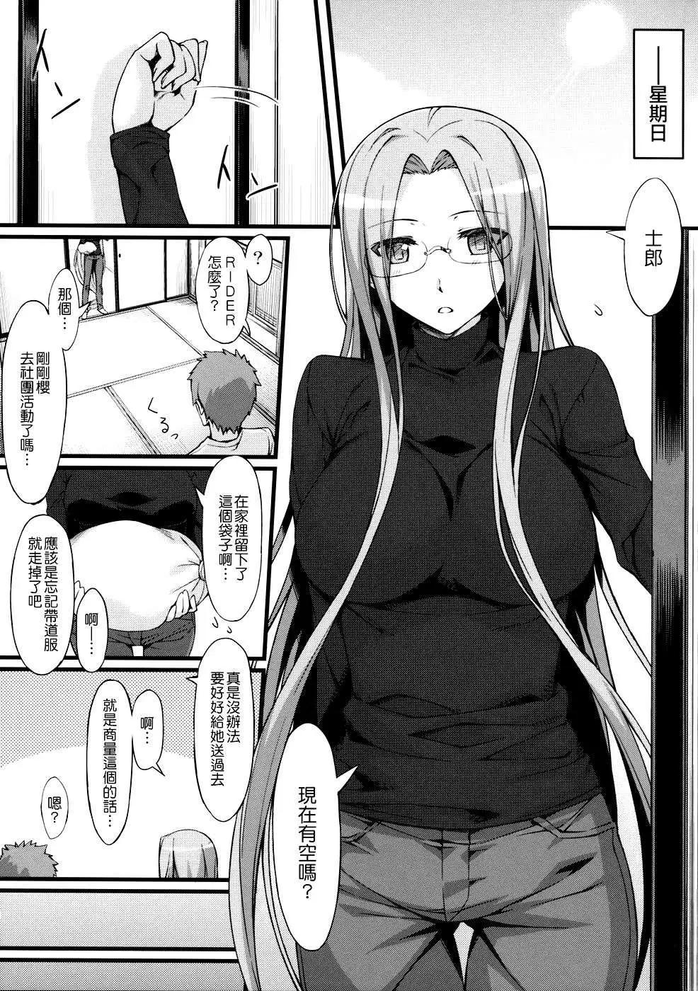 《FATE同人 士郎必须死》第28回 第1页