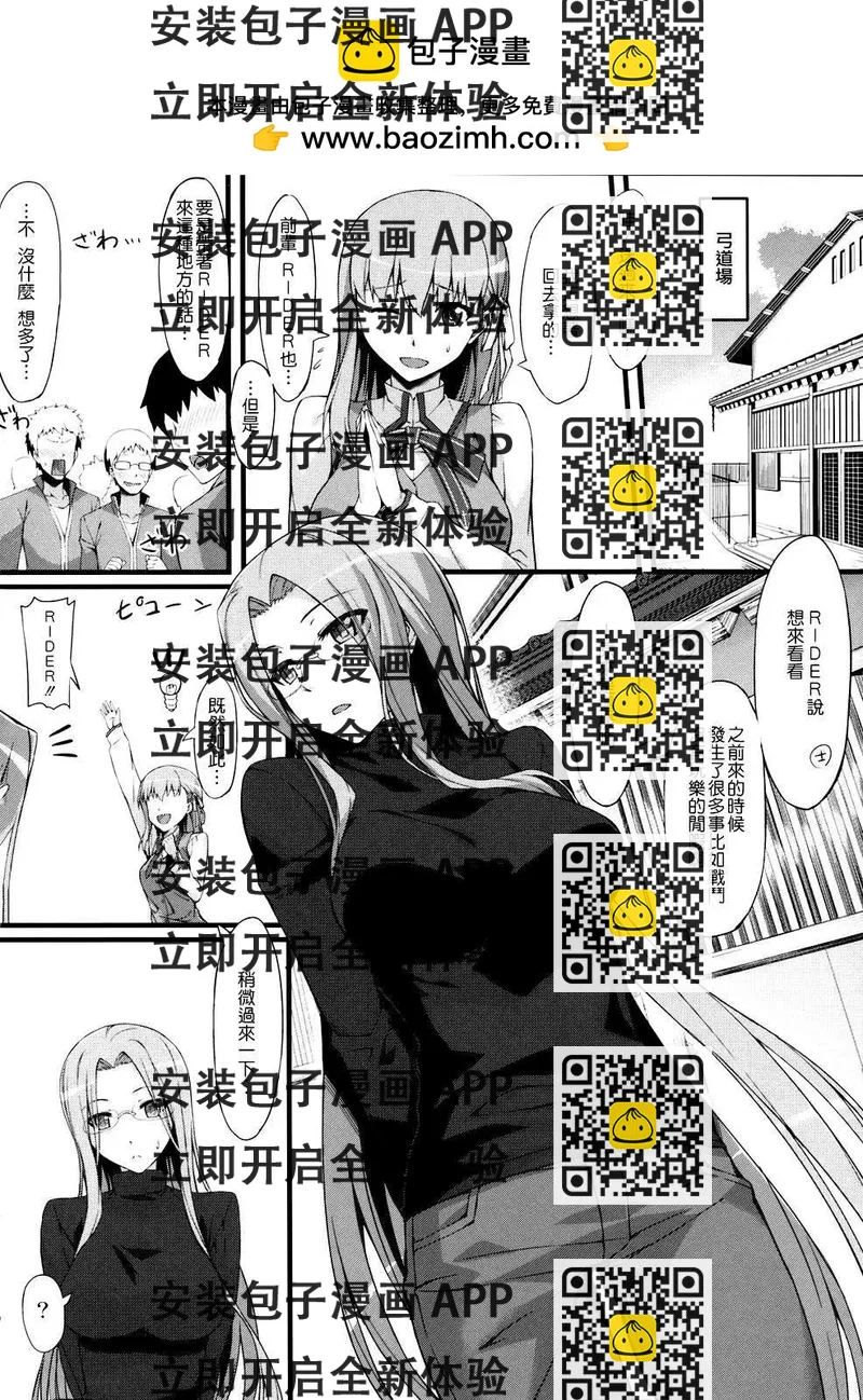 《FATE同人 士郎必须死》第28回 第2页