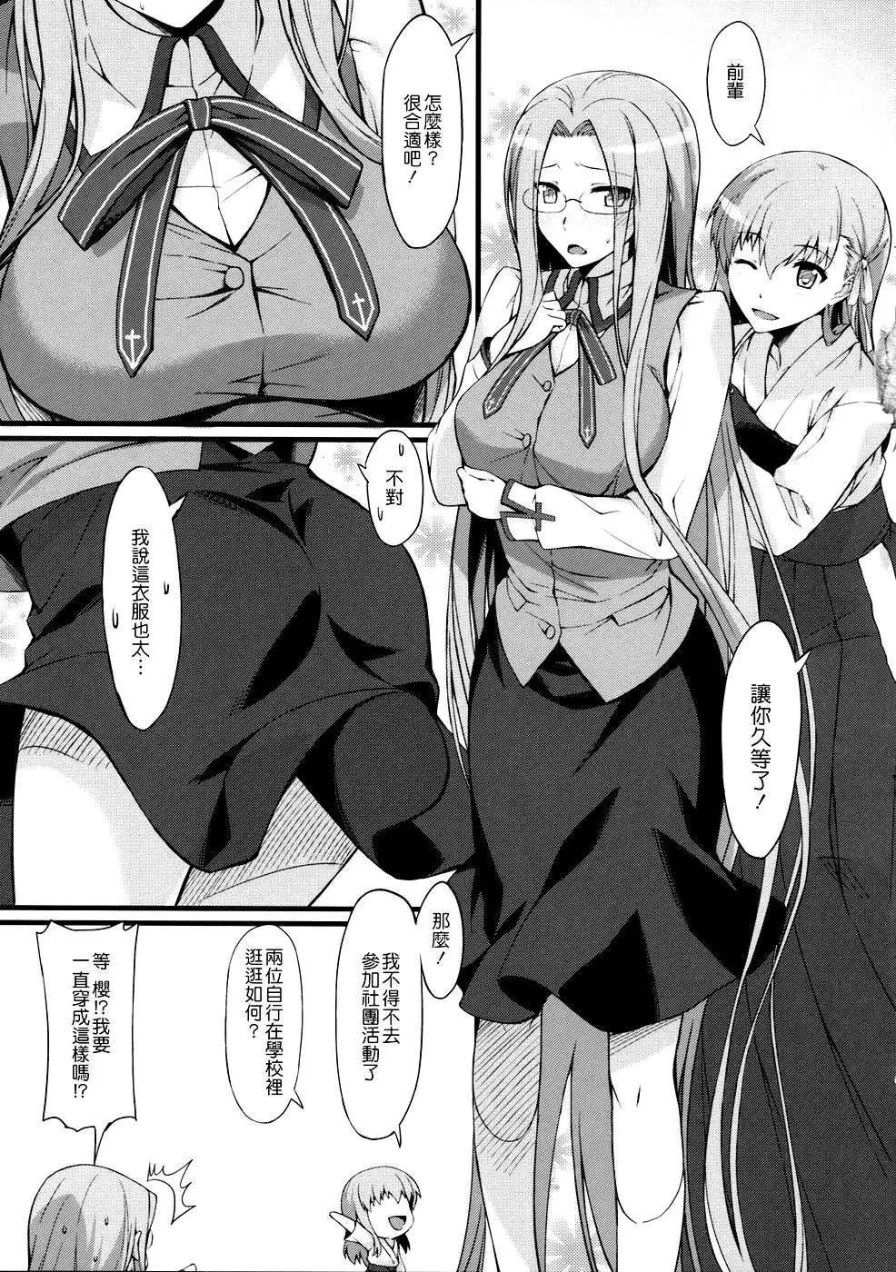 《FATE同人 士郎必须死》第28回 第3页