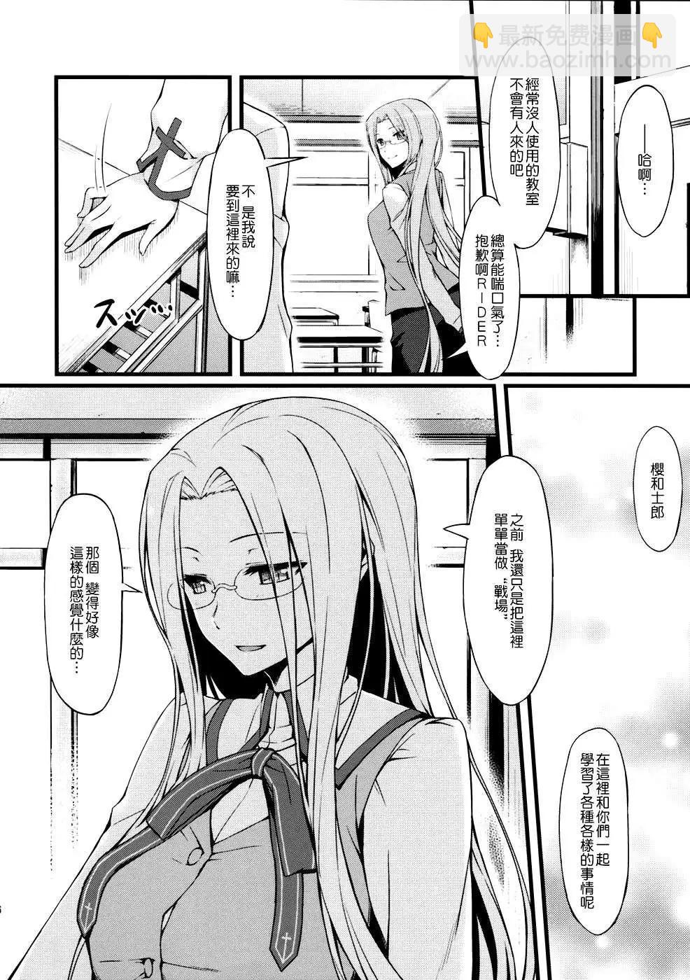 《FATE同人 士郎必须死》第28回 第4页