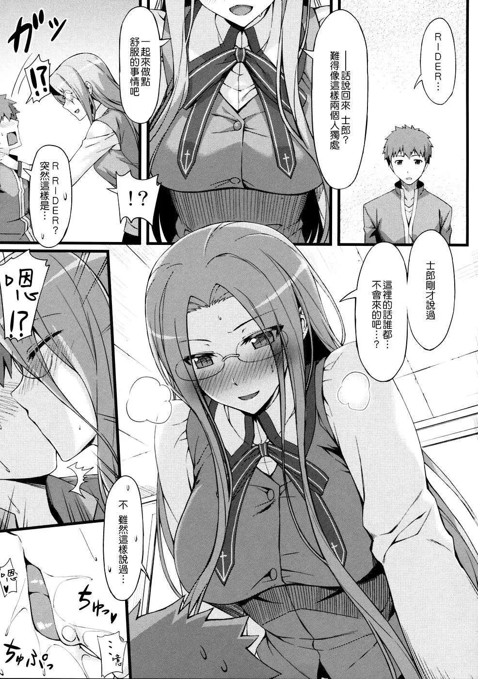 《FATE同人 士郎必须死》第28回 第5页