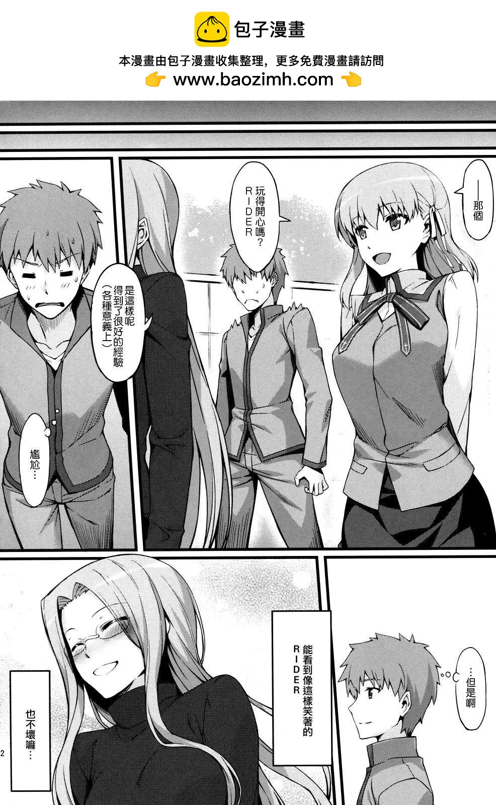 《FATE同人 士郎必须死》第28回 第6页