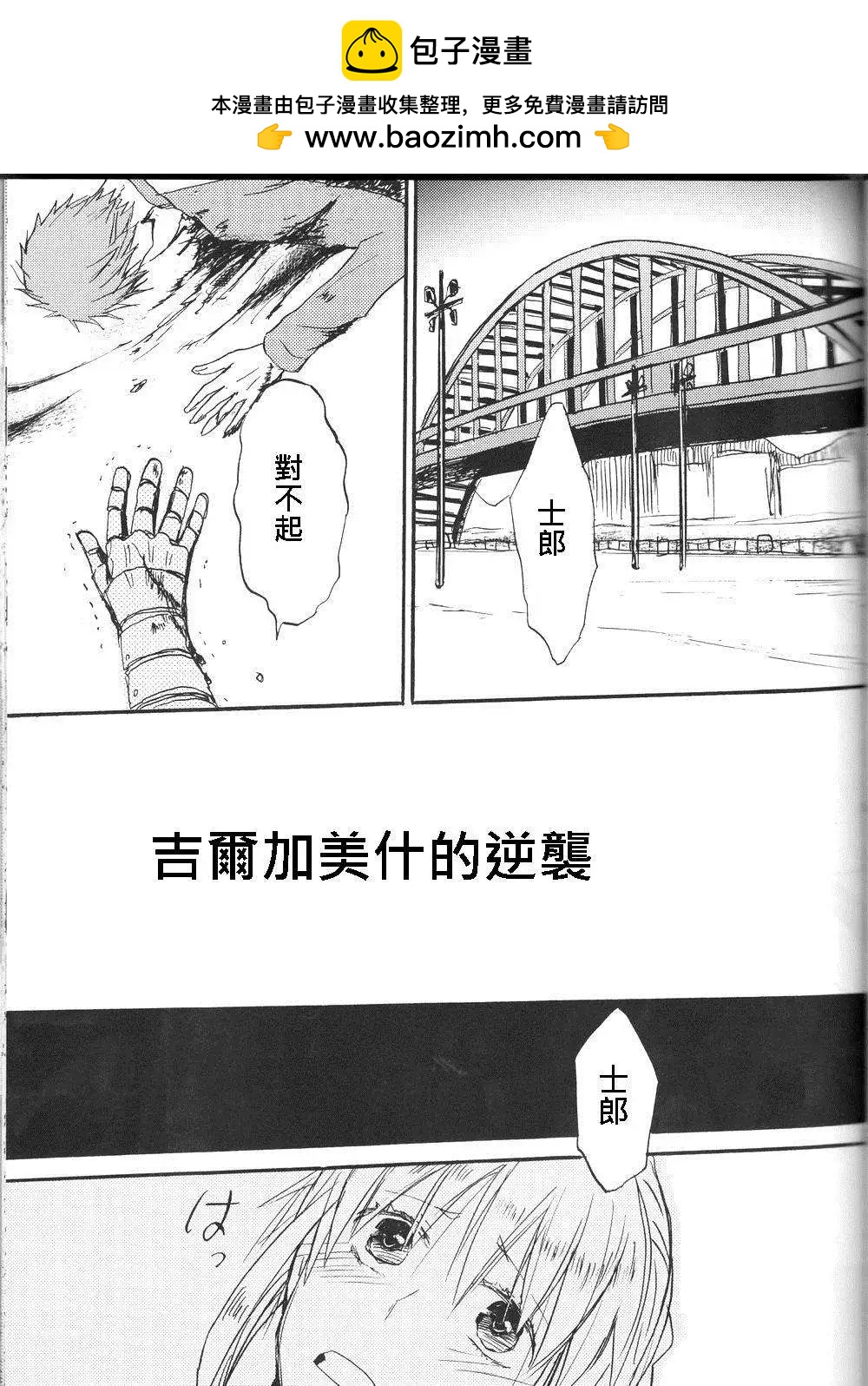 《FATE同人 士郎必须死》第31回 第2页