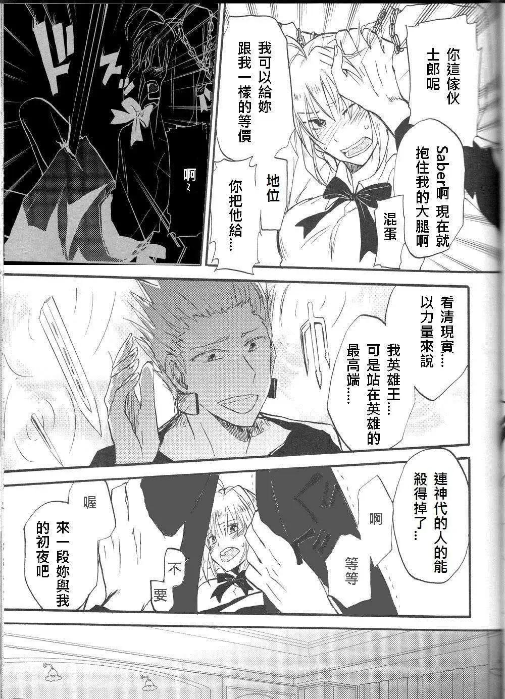 《FATE同人 士郎必须死》第31回 第4页