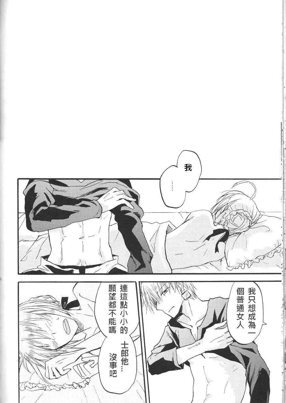 《FATE同人 士郎必须死》第31回 第5页