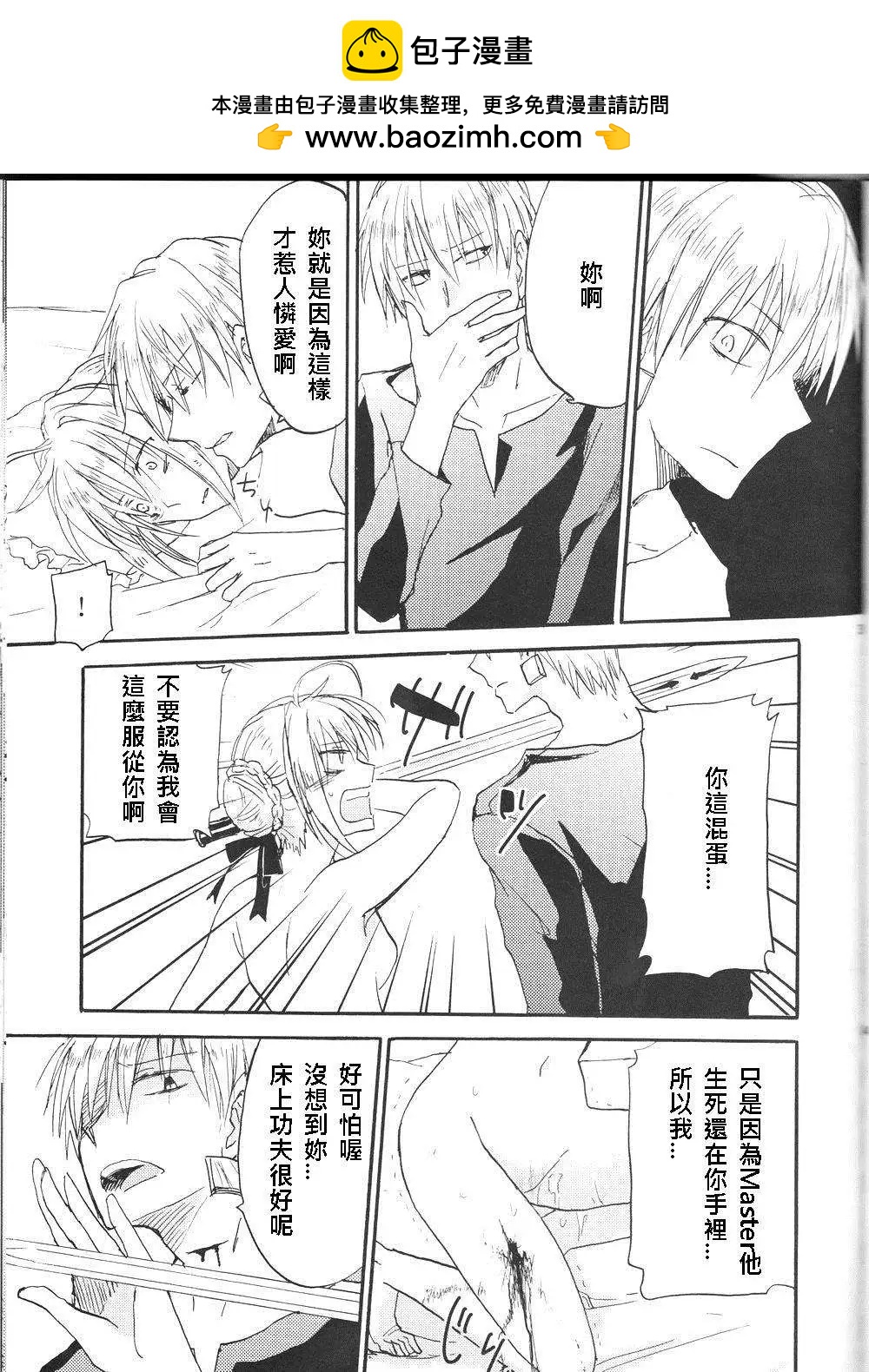 《FATE同人 士郎必须死》第31回 第6页