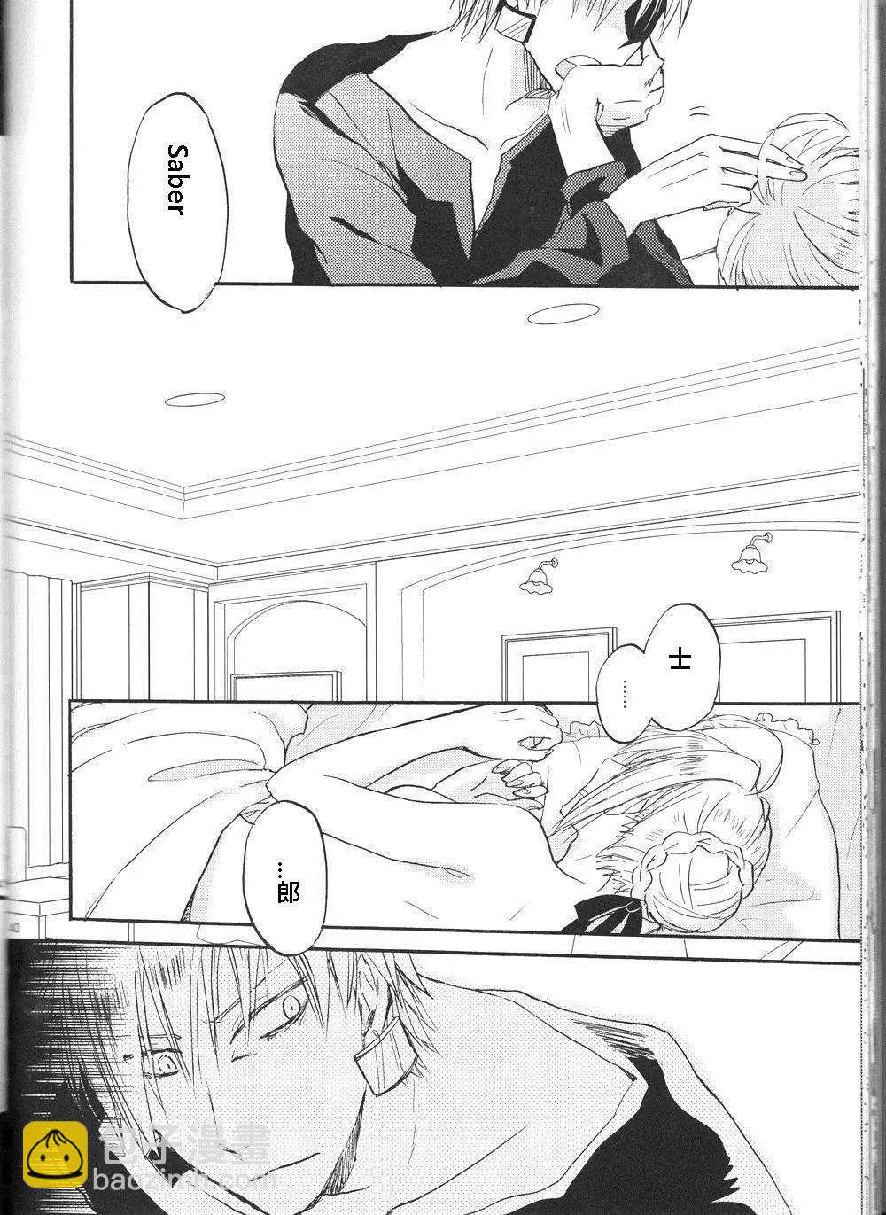 《FATE同人 士郎必须死》第31回 第8页