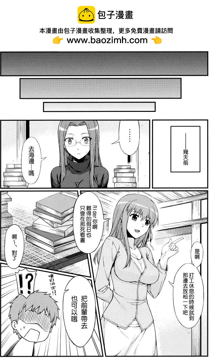《FATE同人 士郎必须死》第30回 第2页