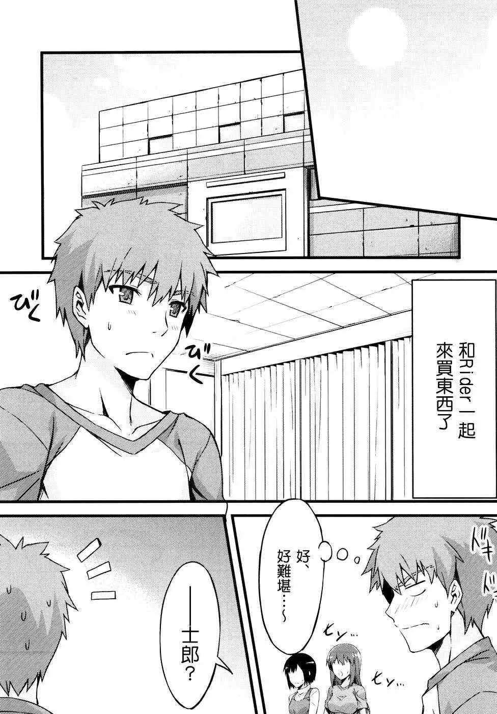 《FATE同人 士郎必须死》第29回 第1页