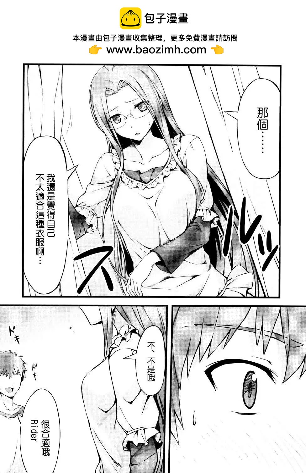 《FATE同人 士郎必须死》第29回 第2页