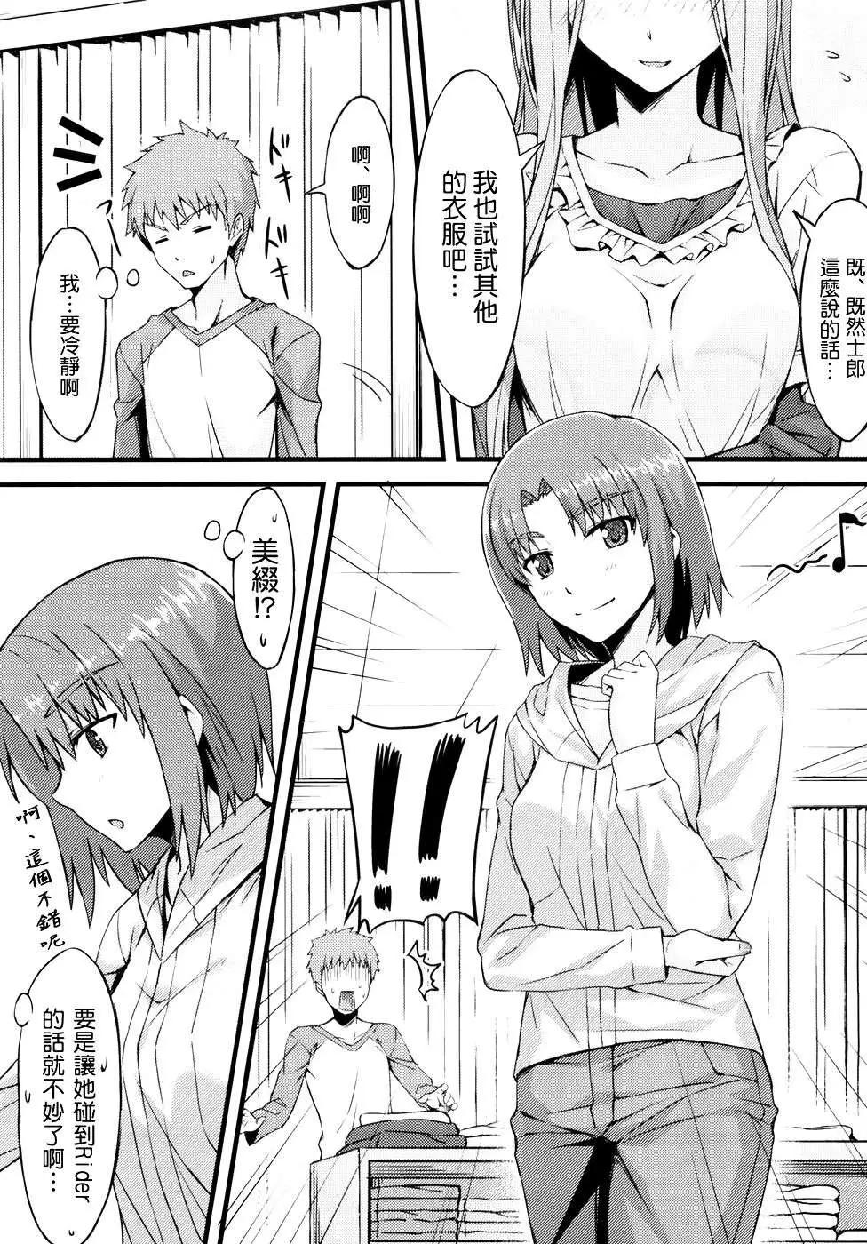 《FATE同人 士郎必须死》第29回 第3页