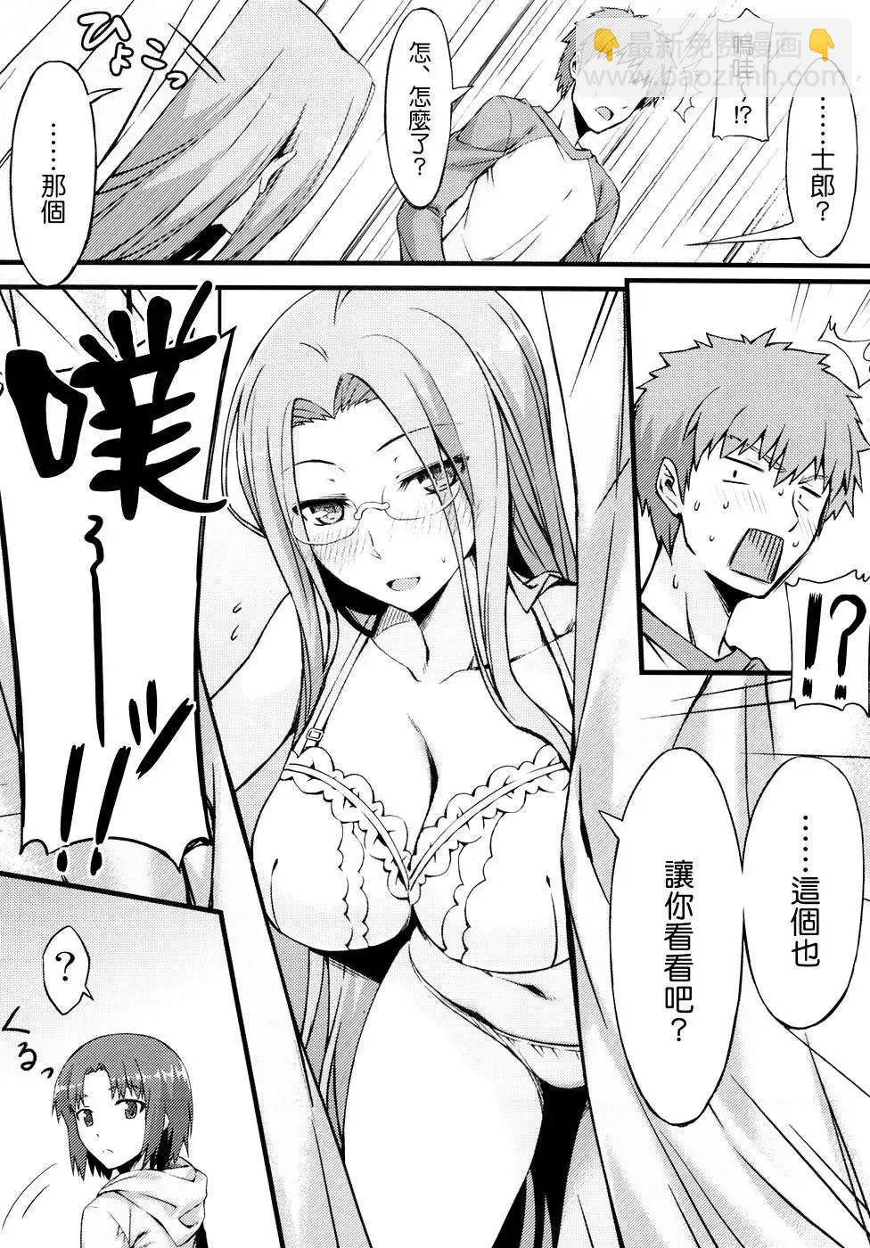 《FATE同人 士郎必须死》第29回 第4页
