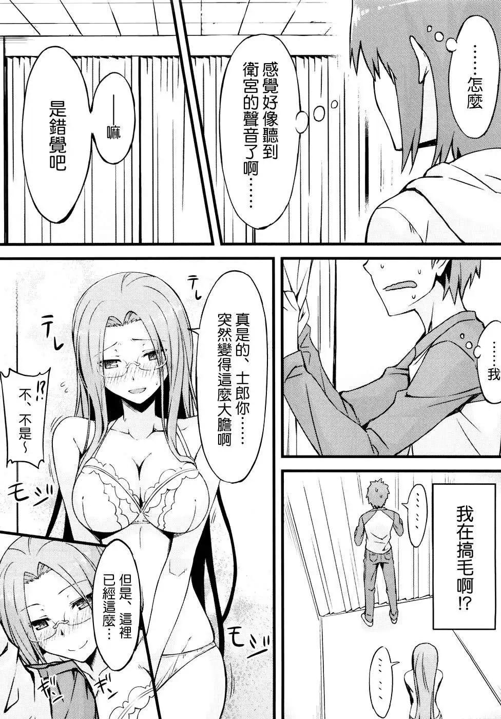 《FATE同人 士郎必须死》第29回 第5页